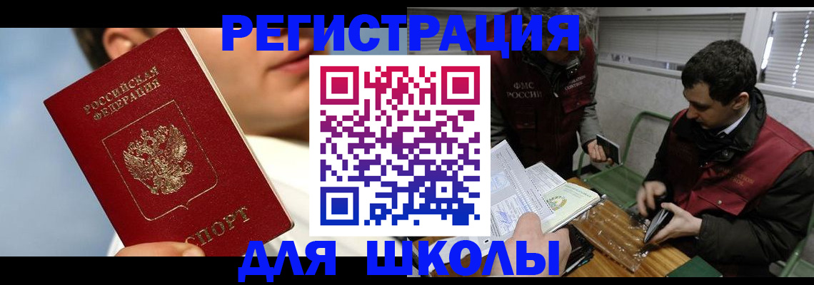 прописка для кредита в Черепаново