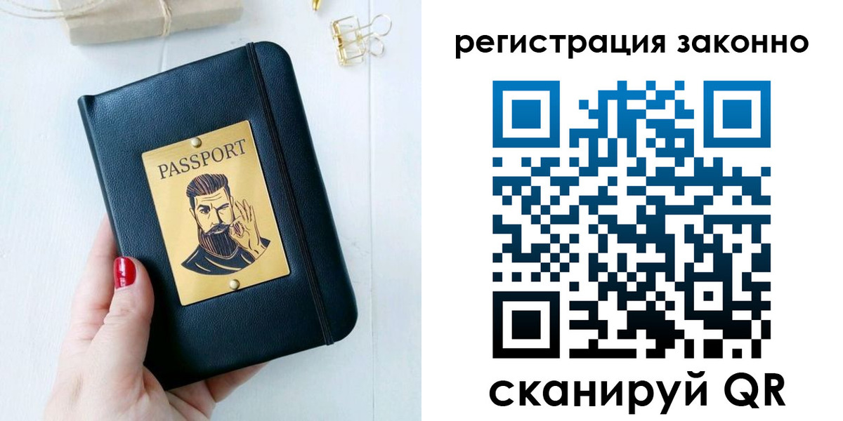 временная регистрация купить в Черепаново
