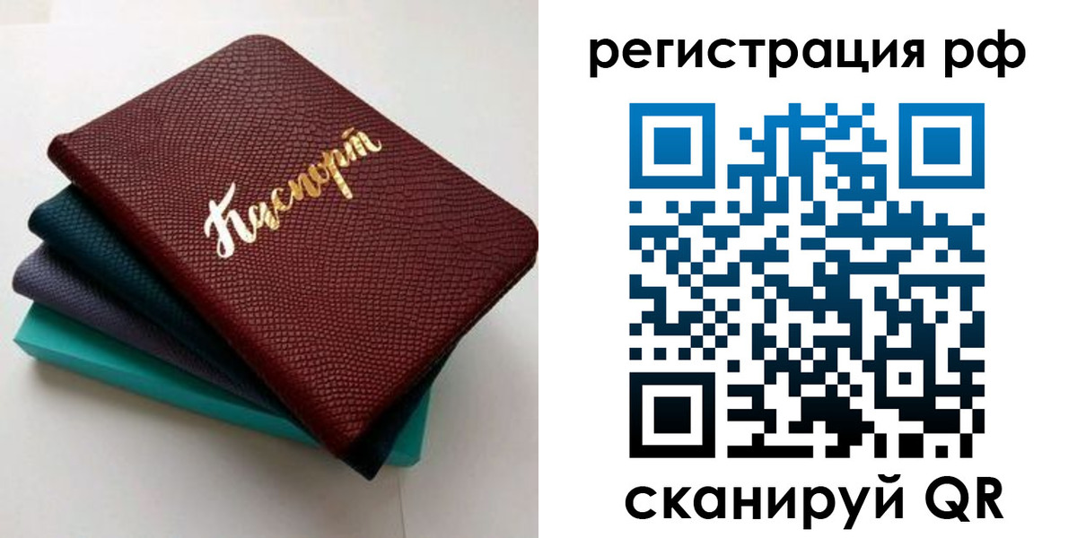 временная регистрация гарантия в Черепаново