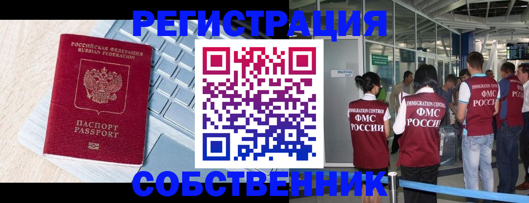 миграционный учет в Черепаново