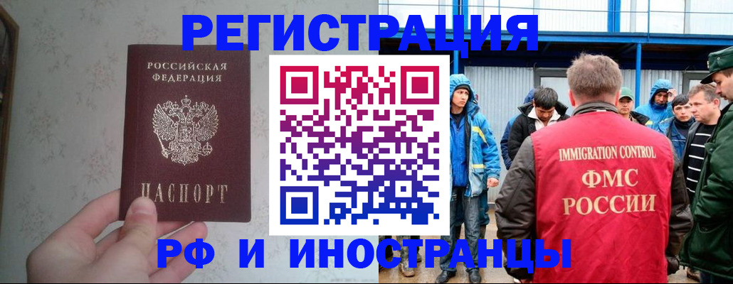 прописка законно в Черепаново