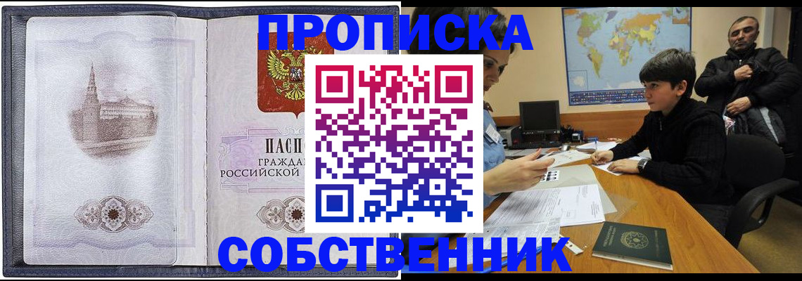 прописка паспорт в Черепаново