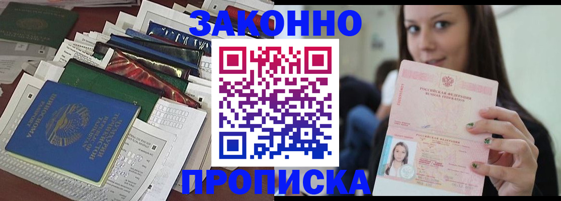 временная регистрация для школы в Черепаново