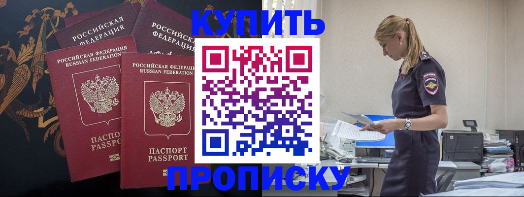 прописка для военкомата в Черепаново