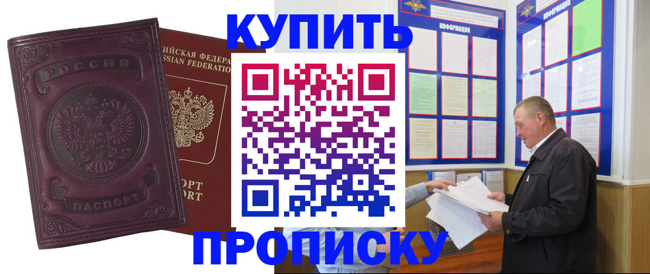 прописка в квартире в Черепаново