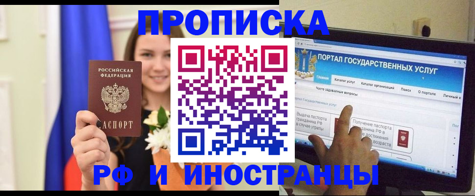 прописка 2025 в Черепаново