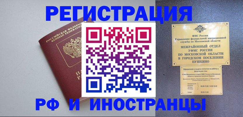 временная прописка в Черепаново