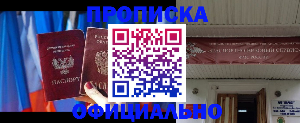 временная регистрация для всех в Черепаново