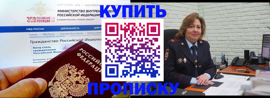 временная регистрация надежно в Черепаново