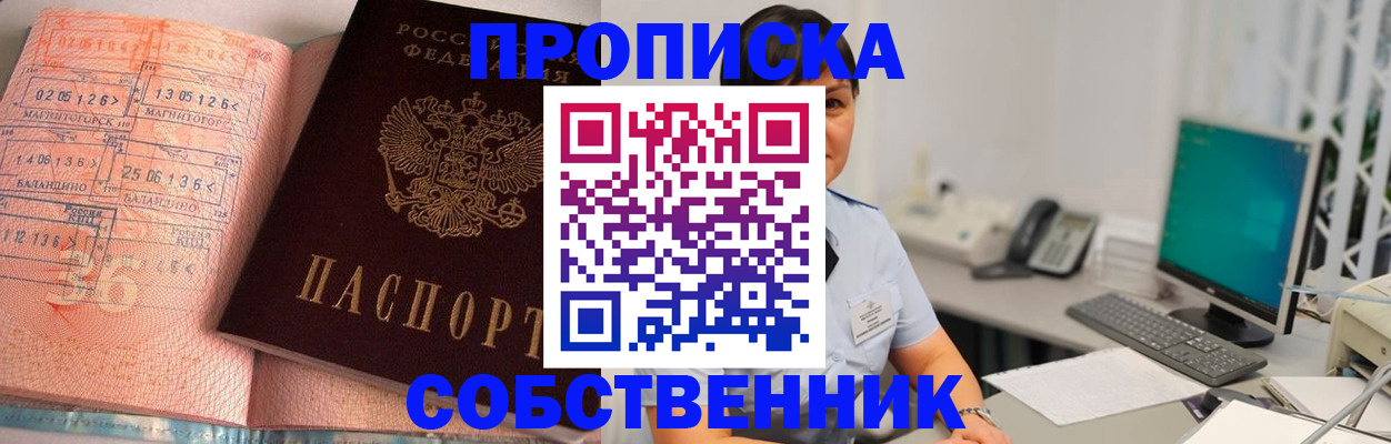 временная регистрация в Черепаново