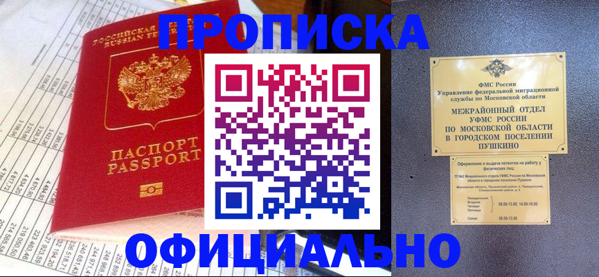 прописка от собственника в Черепаново