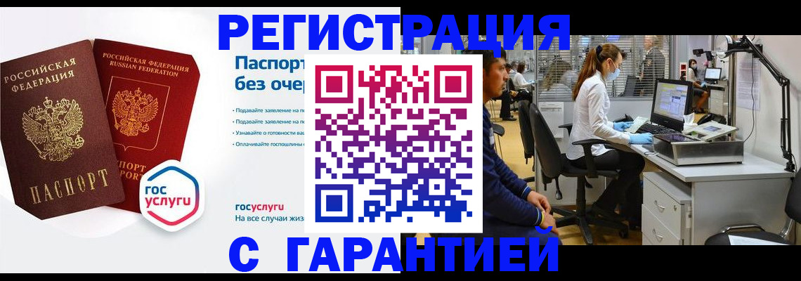 временная регистрация для школы в Черепаново